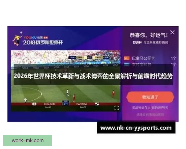 从球队格局到战术趋势的2026年世界杯前瞻预测分析全面解读与胜负走向 从球队格局到战术趋势的2026年世界杯前瞻预测分析全面解读与胜负走向
