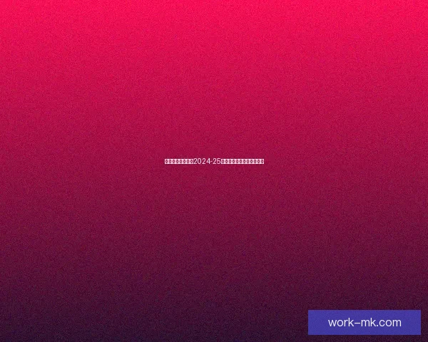 皇马官方发布全新2024-25赛季紫色客场球衣设计亮相